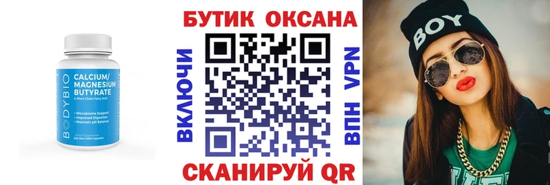 БУТИРАТ оксана  Купить  Моршанск 